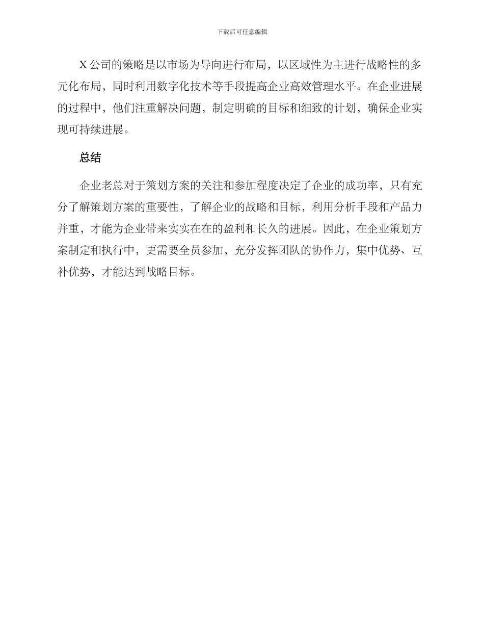 企业老总专访策划方案_第3页