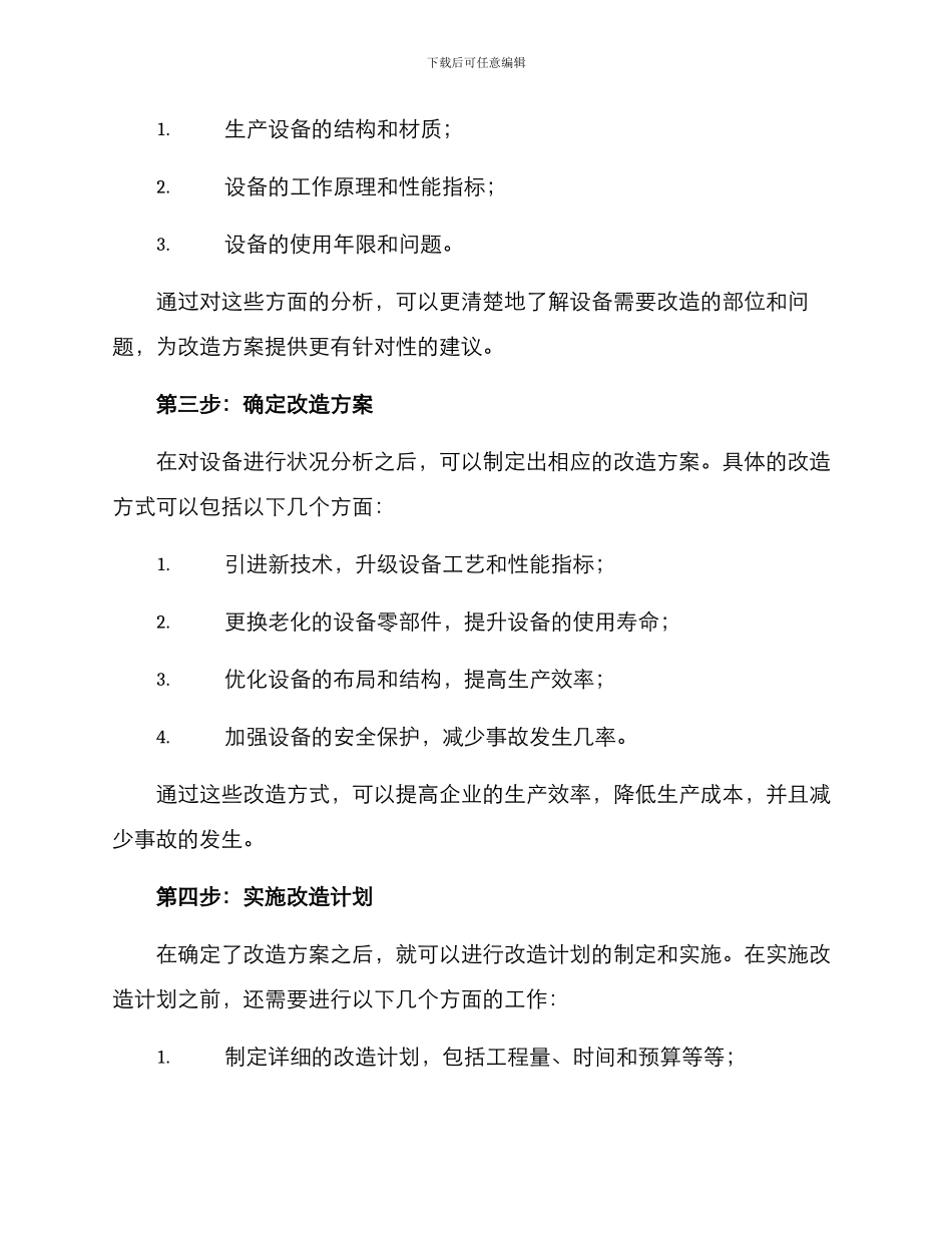 企业老旧装置改造方案_第2页