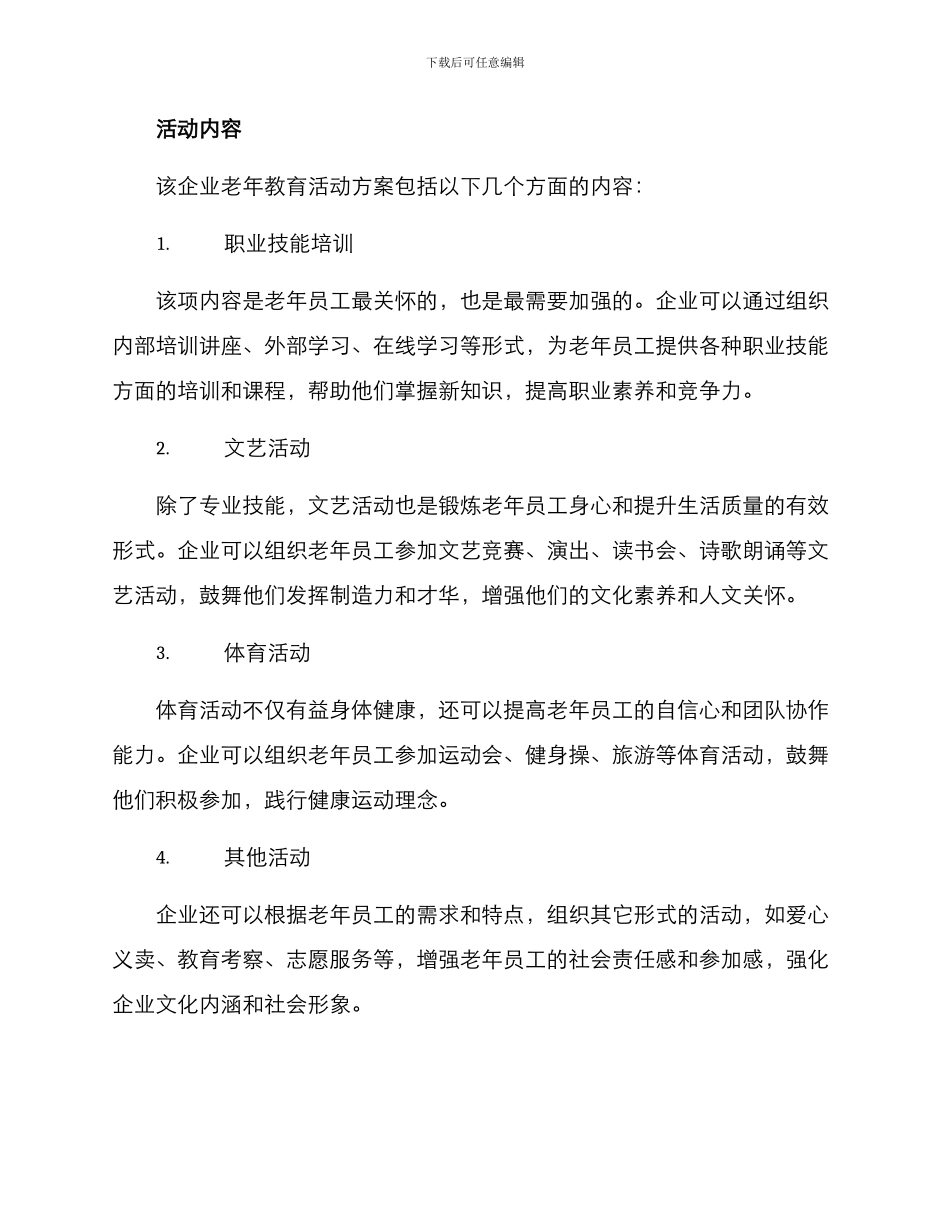 企业老年教育活动方案_第2页
