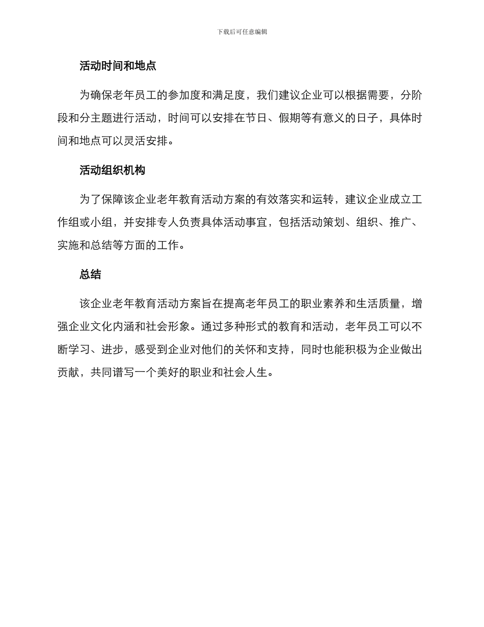 企业老年教育活动方案_第3页