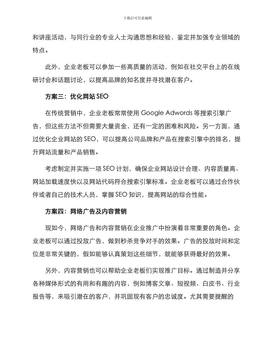 企业老板推广方案_第2页