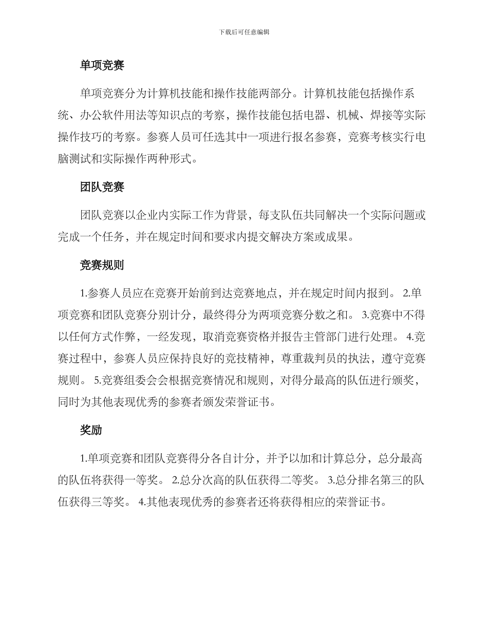 企业职业技能竞赛方案_第2页