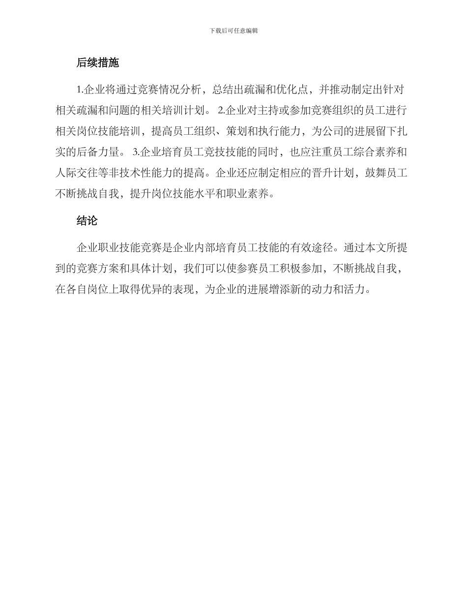 企业职业技能竞赛方案_第3页