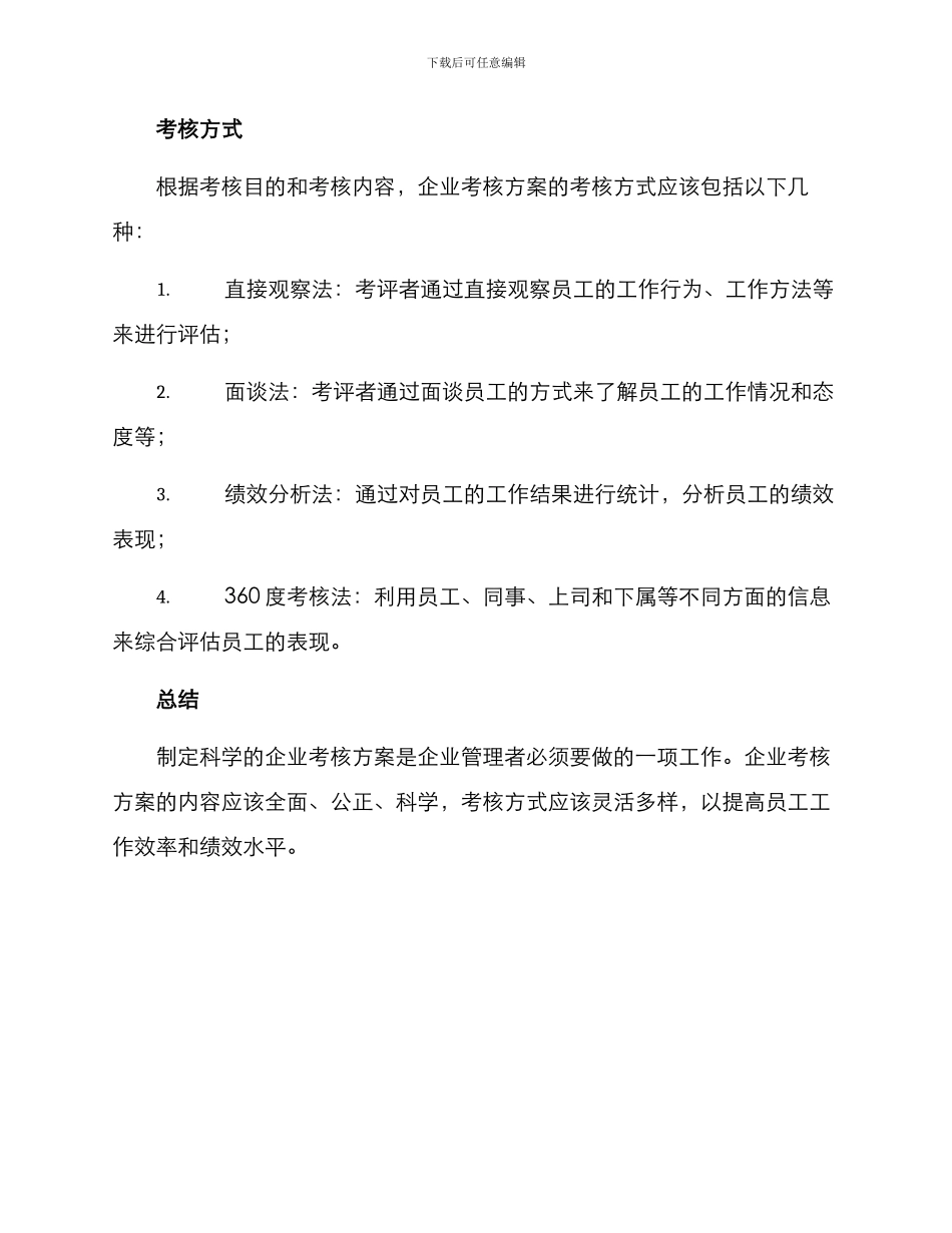 企业考核方案简短_第2页