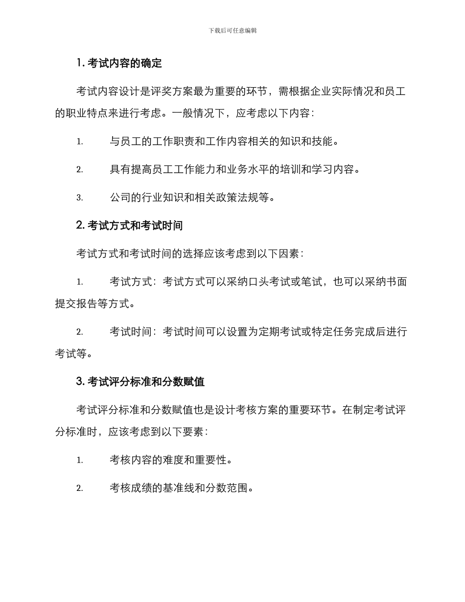 企业考试评奖方案_第2页