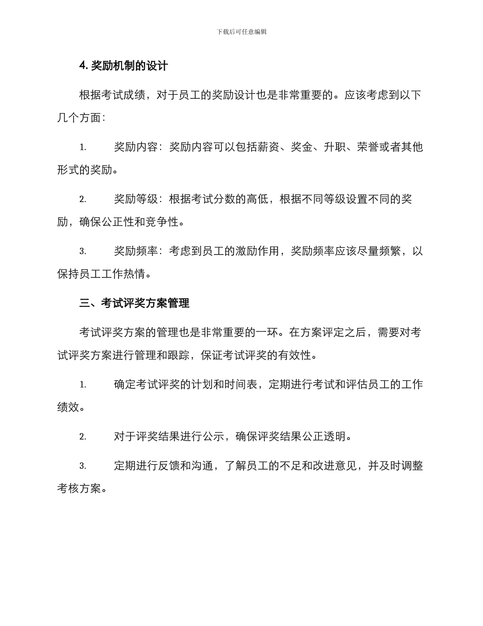 企业考试评奖方案_第3页