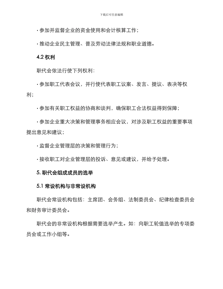 企业职代会管理方案_第2页