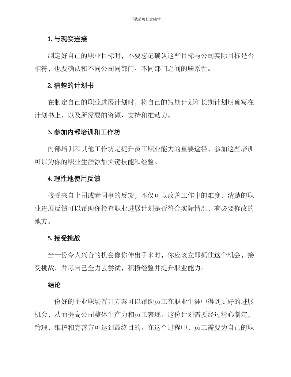 企业职场晋升方案_第3页