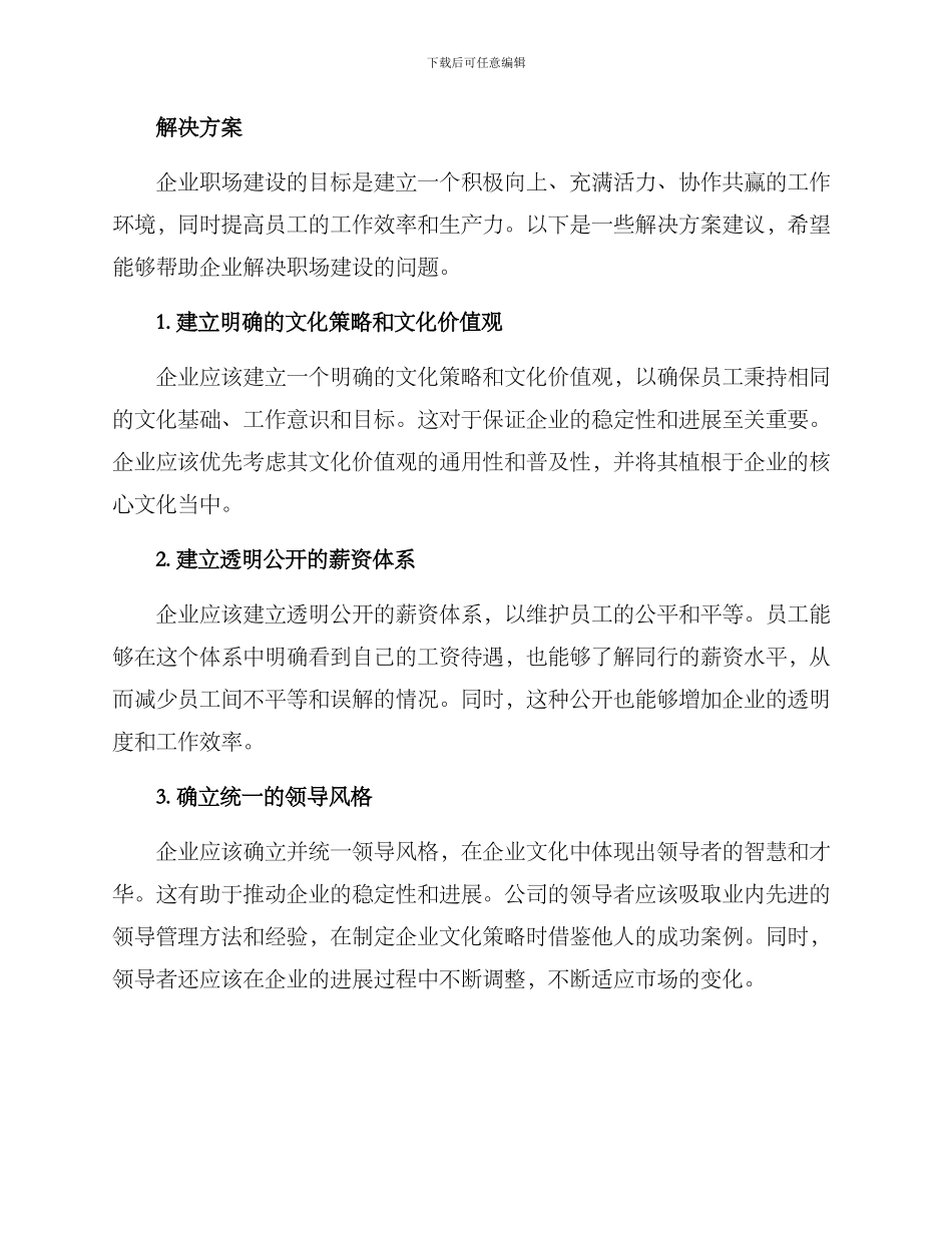 企业职场建设方案_第2页