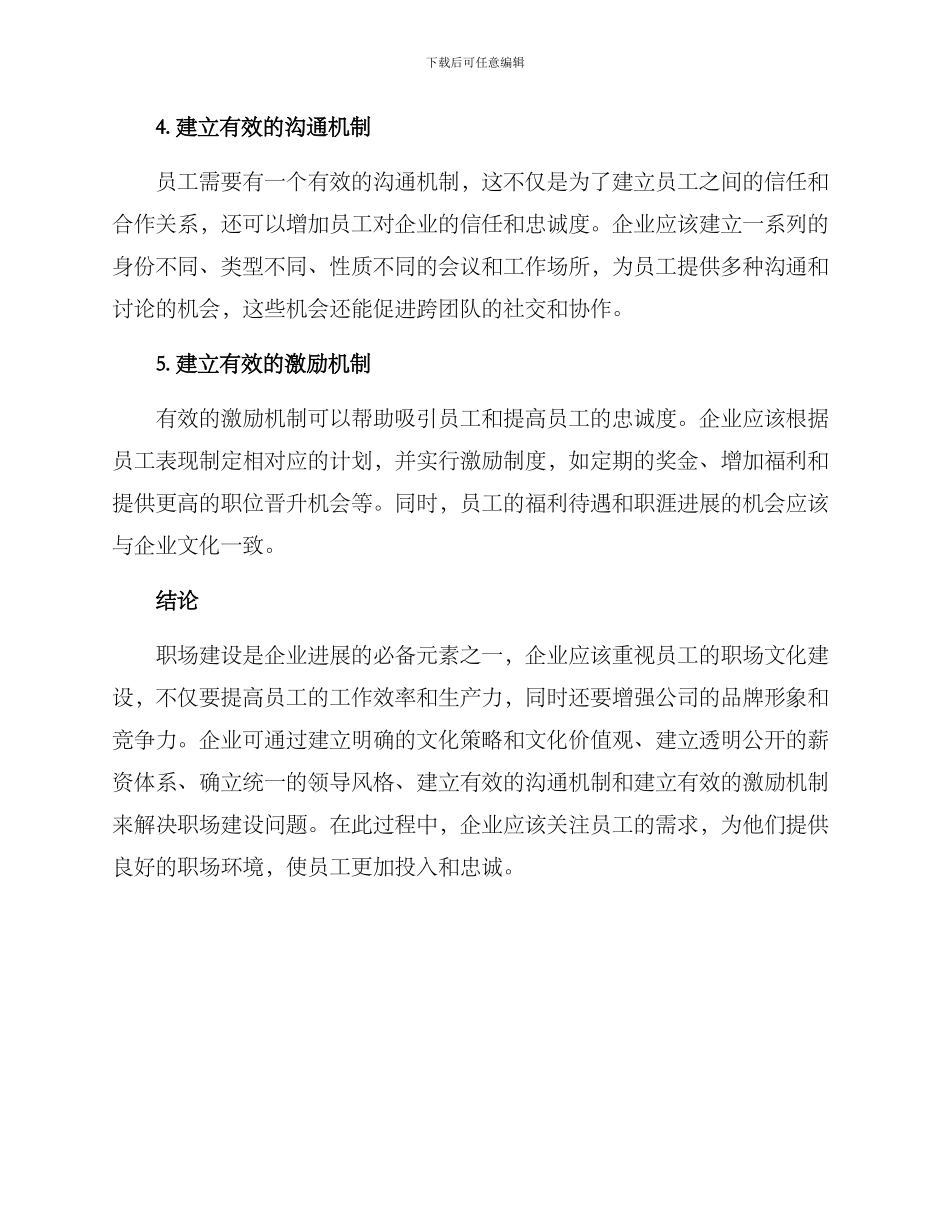 企业职场建设方案_第3页
