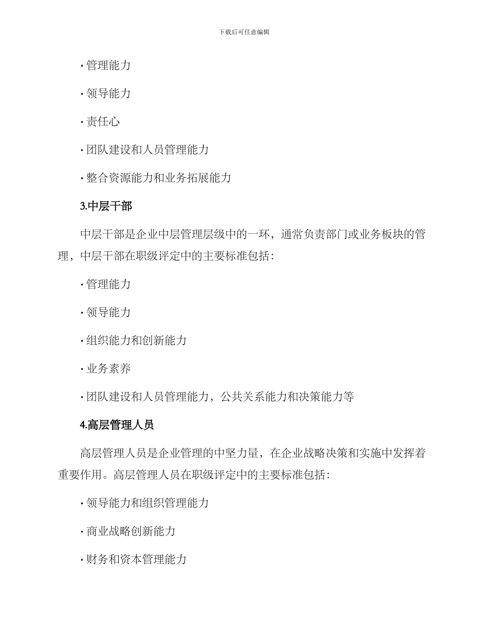 企业职务职级评聘方案_第3页