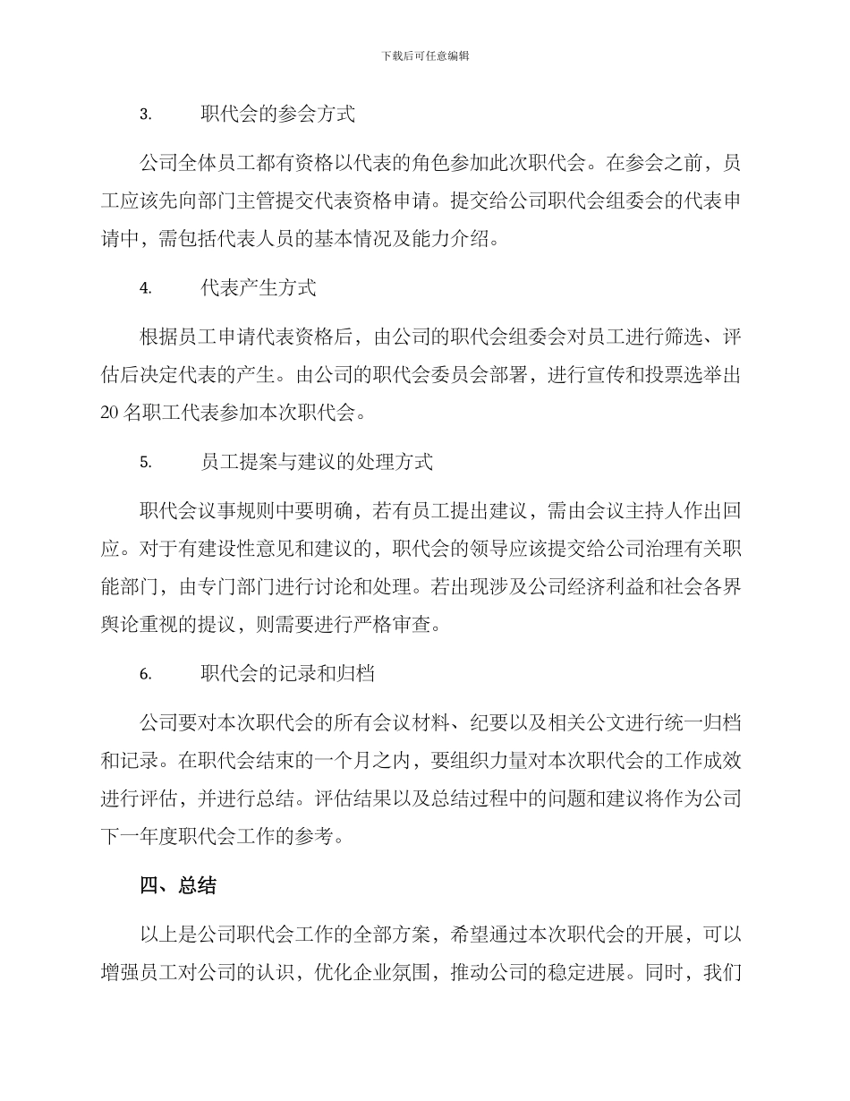 企业职代会工作方案_第2页