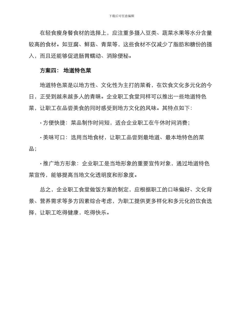 企业职工食堂做饭方案_第3页