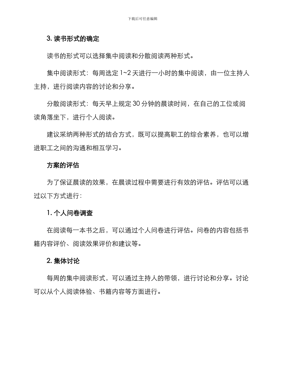 企业职工晨读方案_第2页