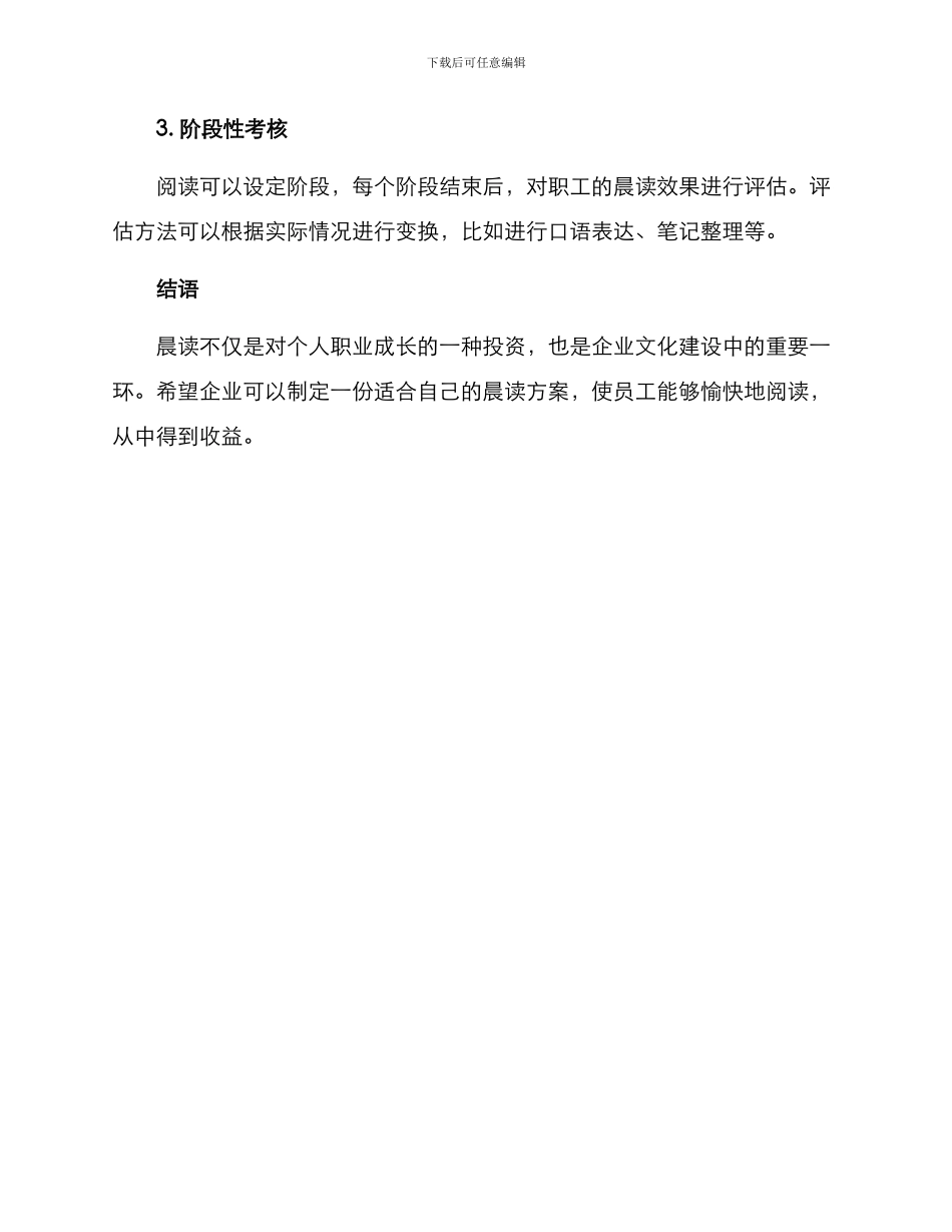 企业职工晨读方案_第3页