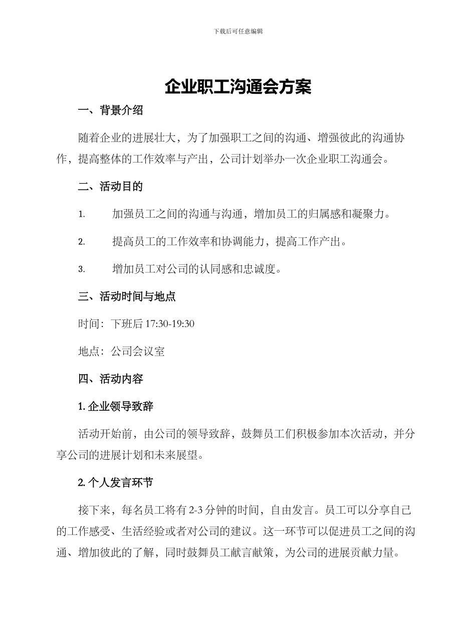 企业职工交流会方案_第1页