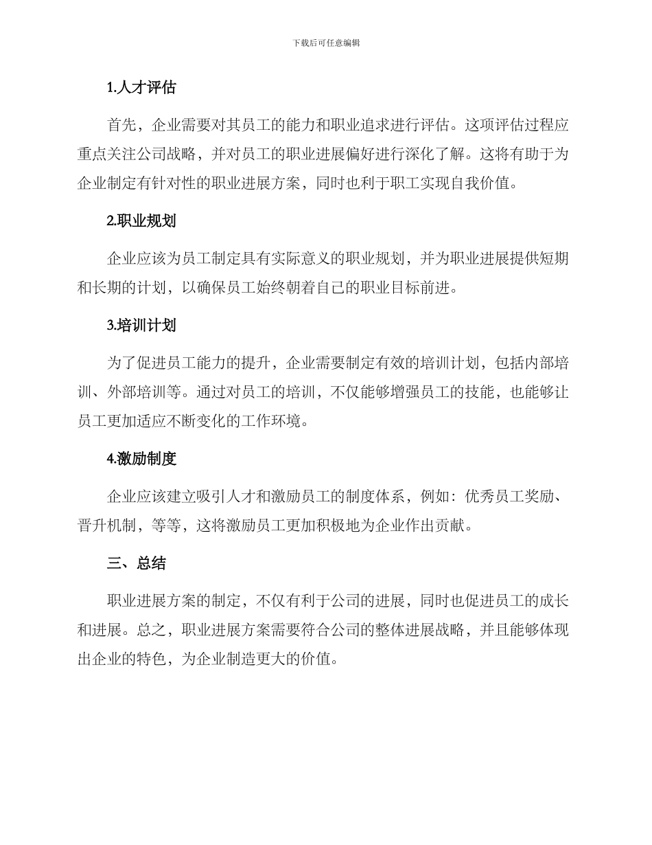 企业职工职业发展方案_第2页