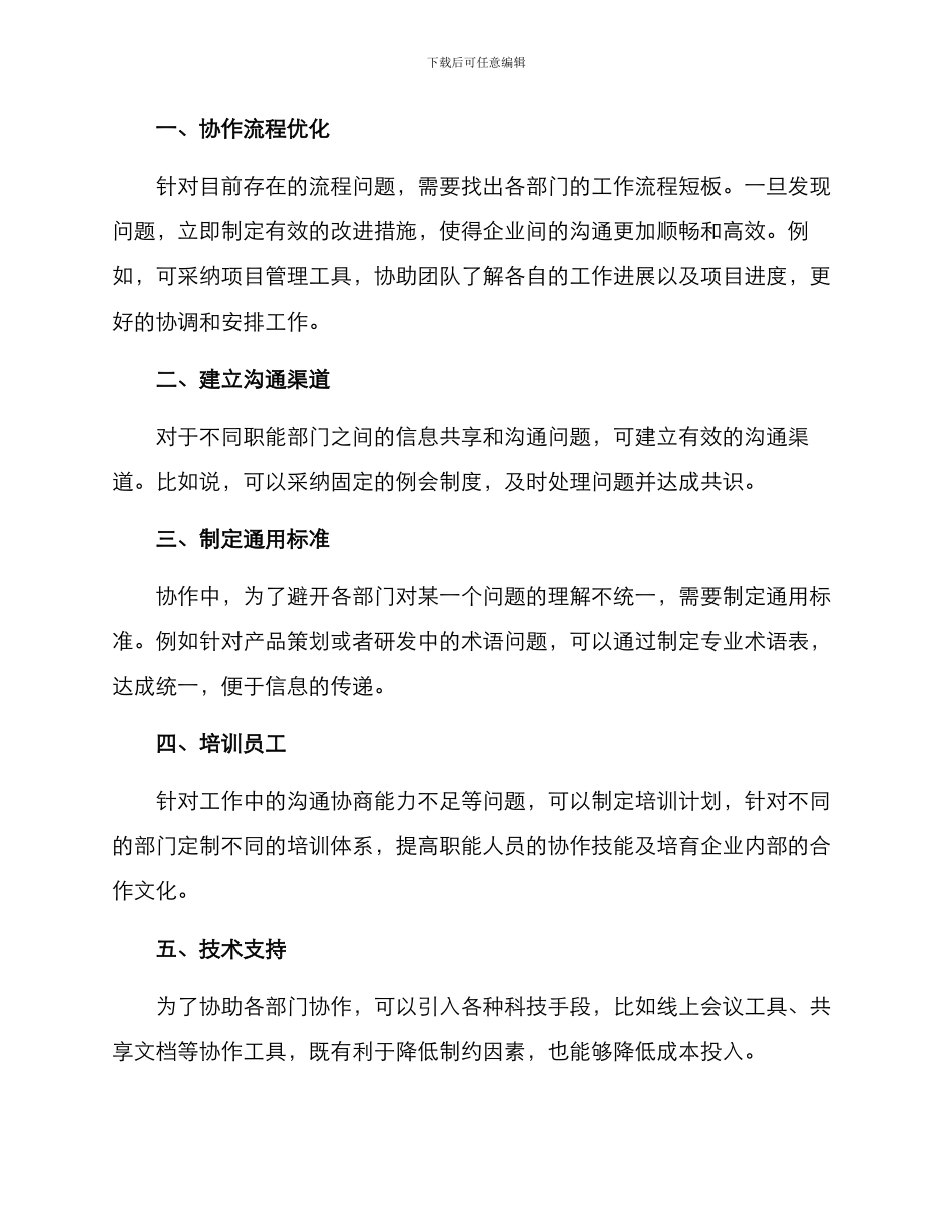 企业职能整合方案_第2页