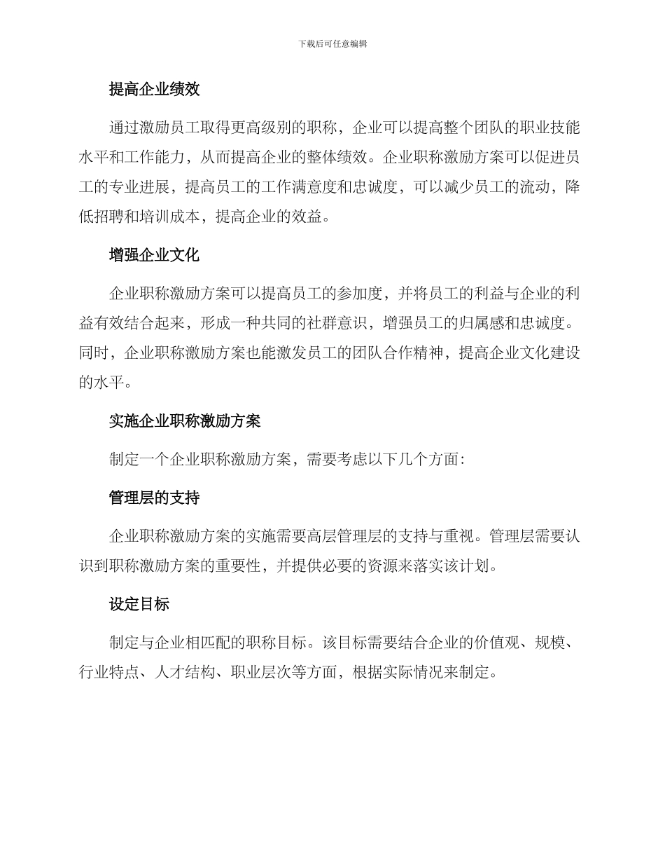 企业职称激励方案_第2页