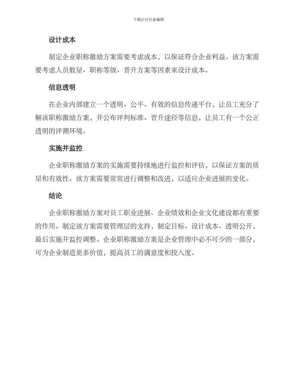 企业职称激励方案_第3页