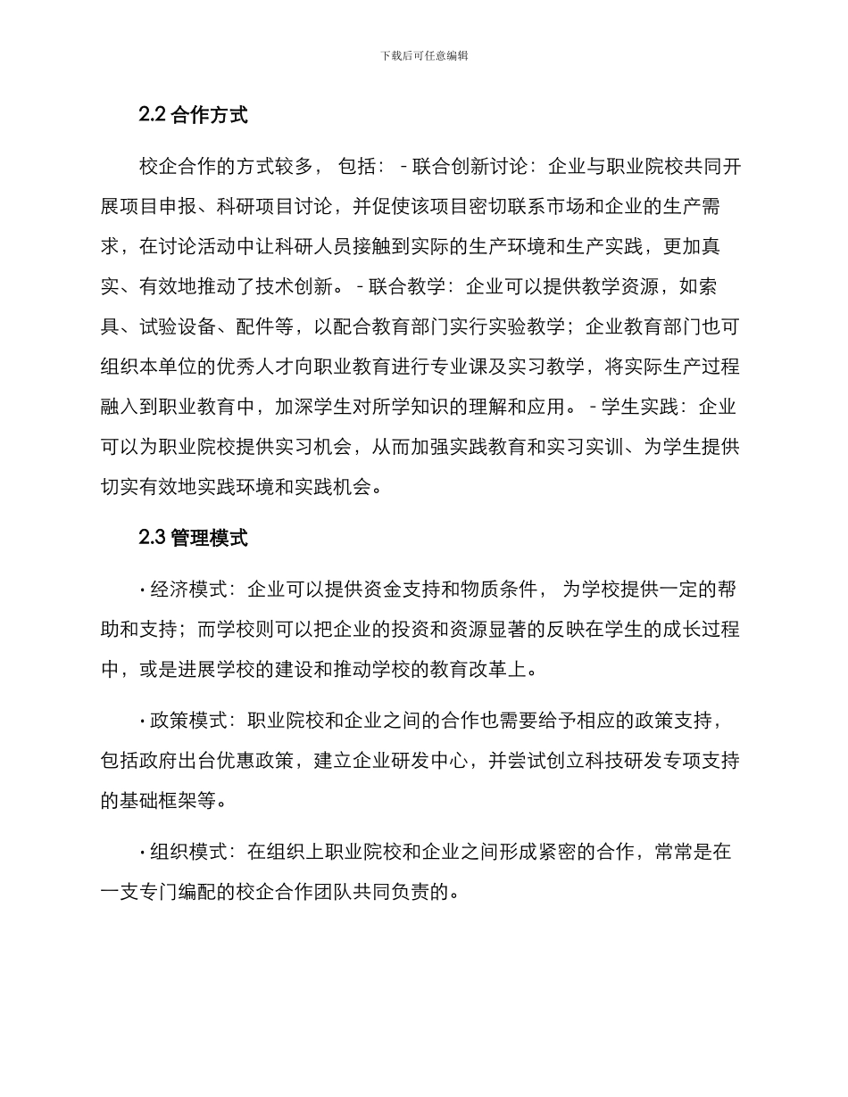 企业职校校企合作方案_第2页