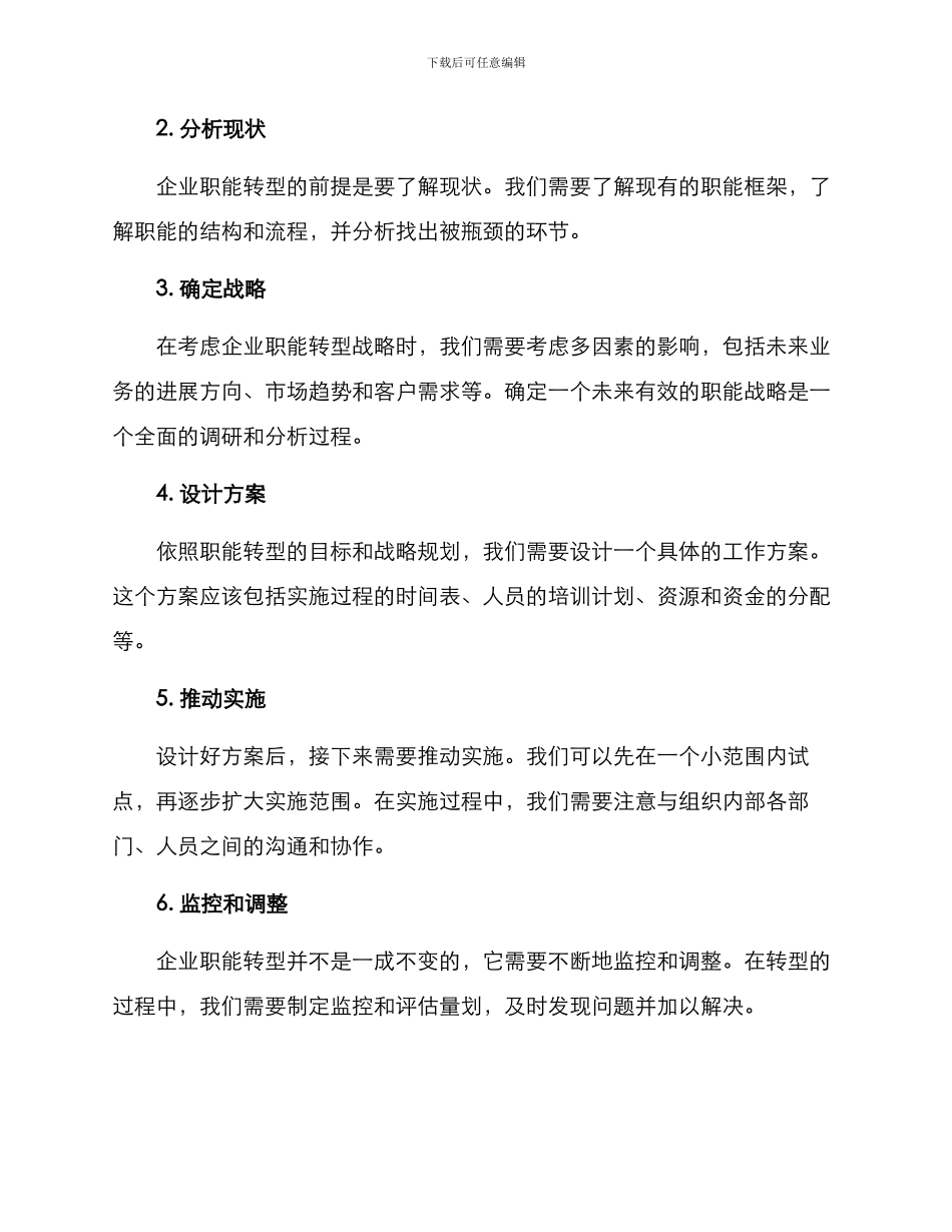 企业职能转型方案_第2页
