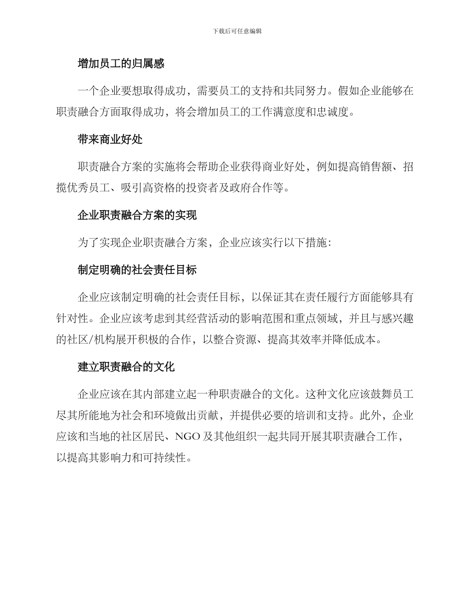 企业职责融合方案_第2页