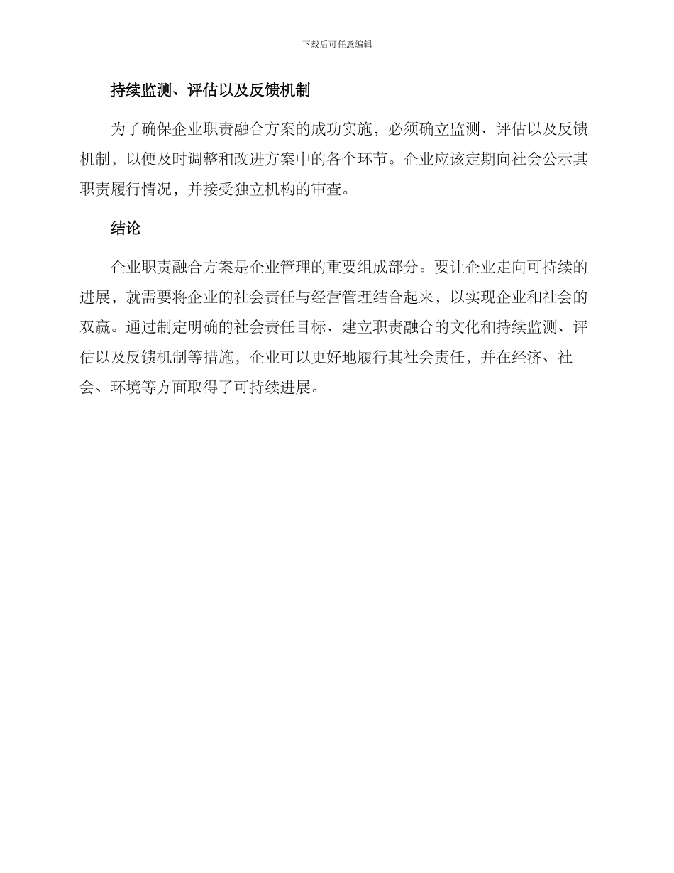 企业职责融合方案_第3页