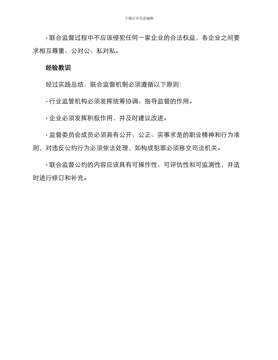 企业联合督查方案_第3页