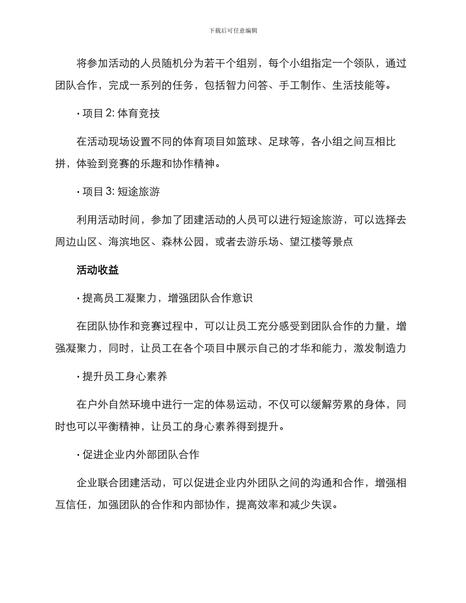企业联合团建活动方案_第2页