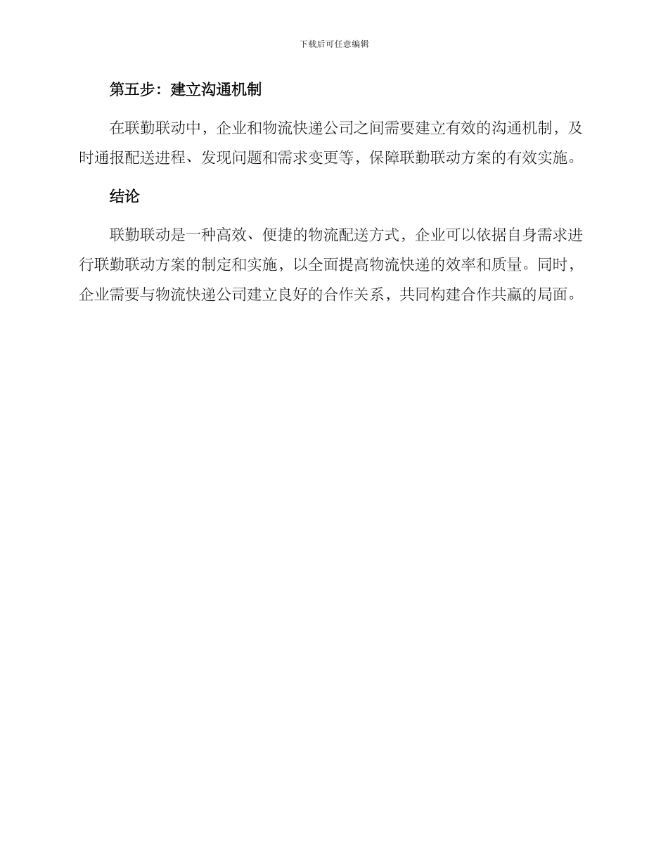 企业联勤联动方案_第3页