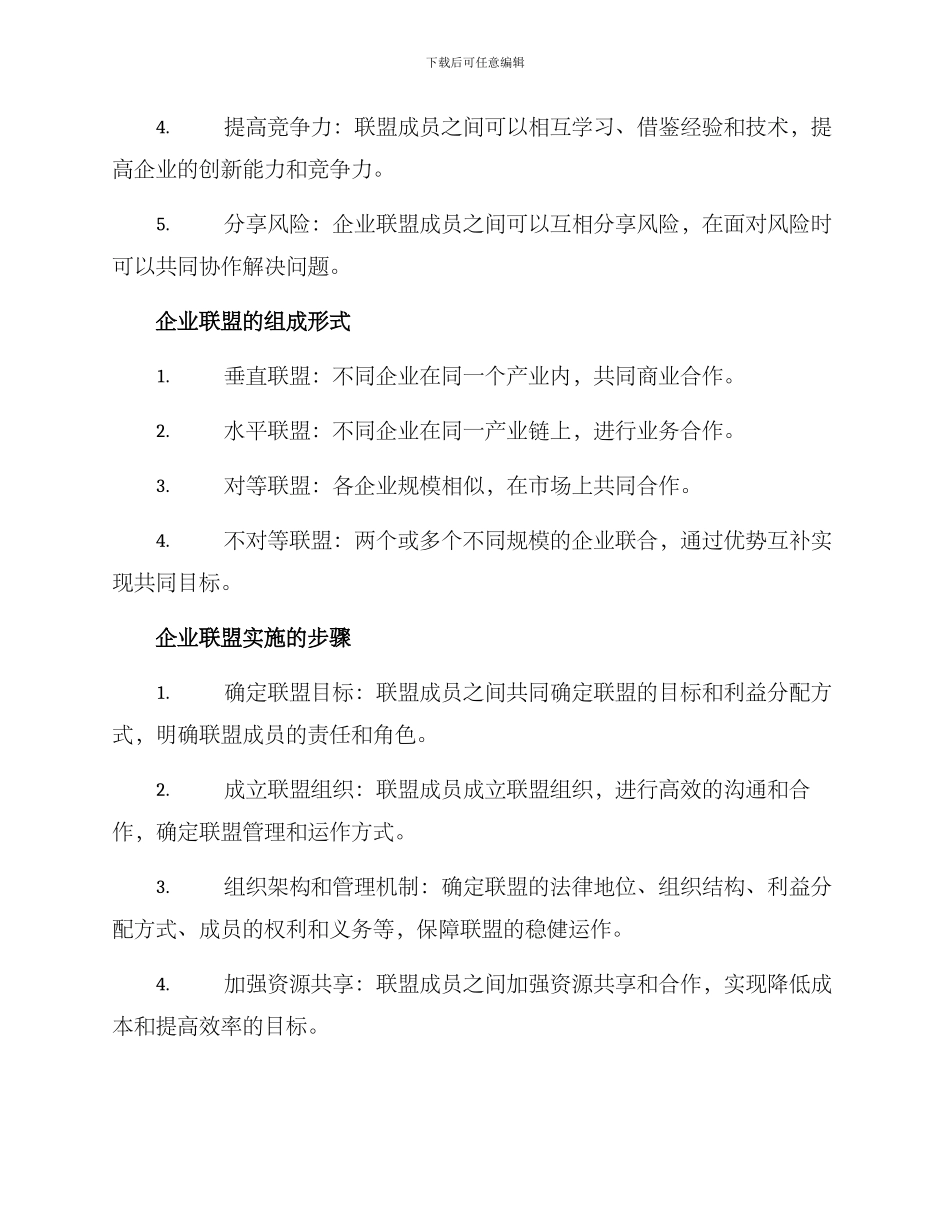 企业联盟方案_第2页