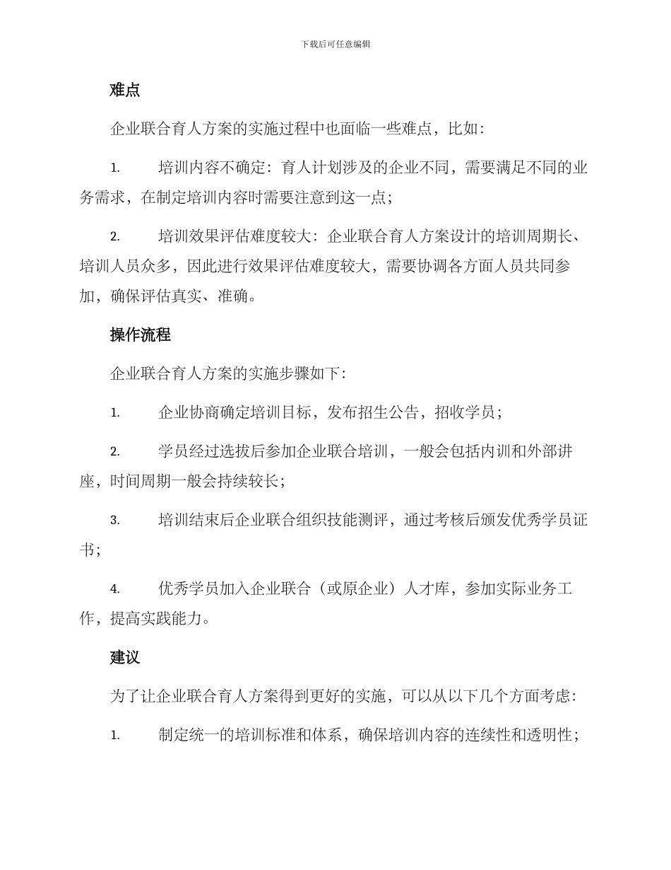 企业联合育人方案_第2页