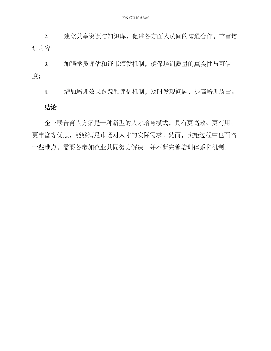 企业联合育人方案_第3页