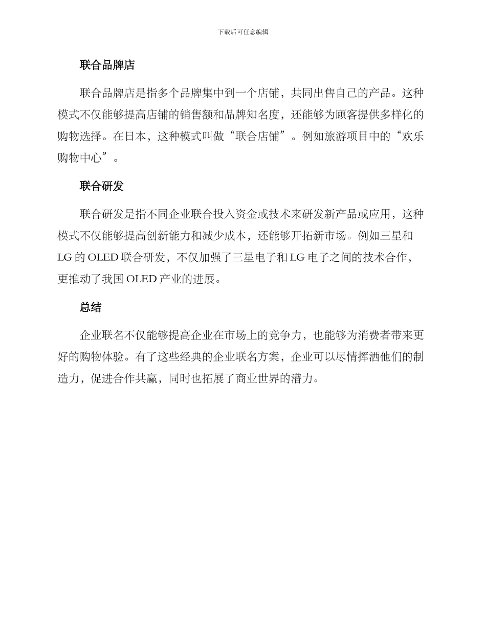 企业联名方案集_第2页