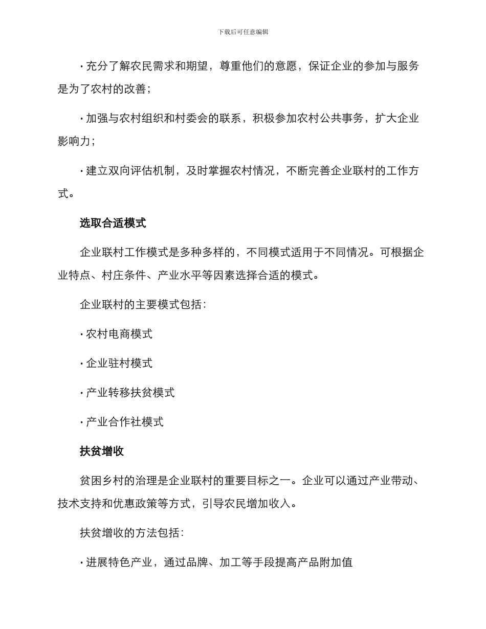 企业联村工作方案_第2页