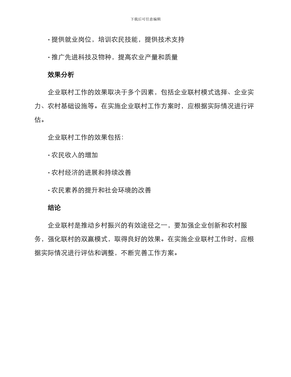 企业联村工作方案_第3页
