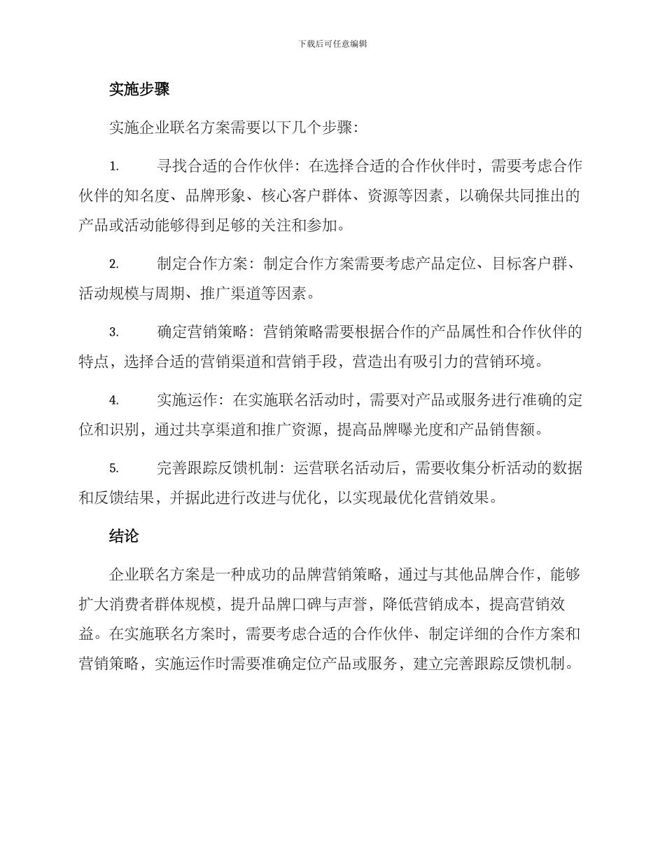 企业联名方案_第2页