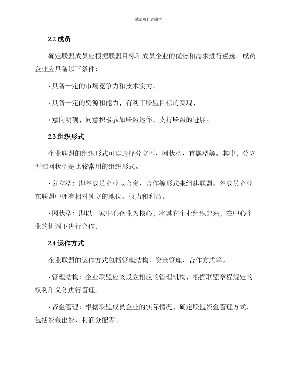 企业联盟具体实施方案_第2页