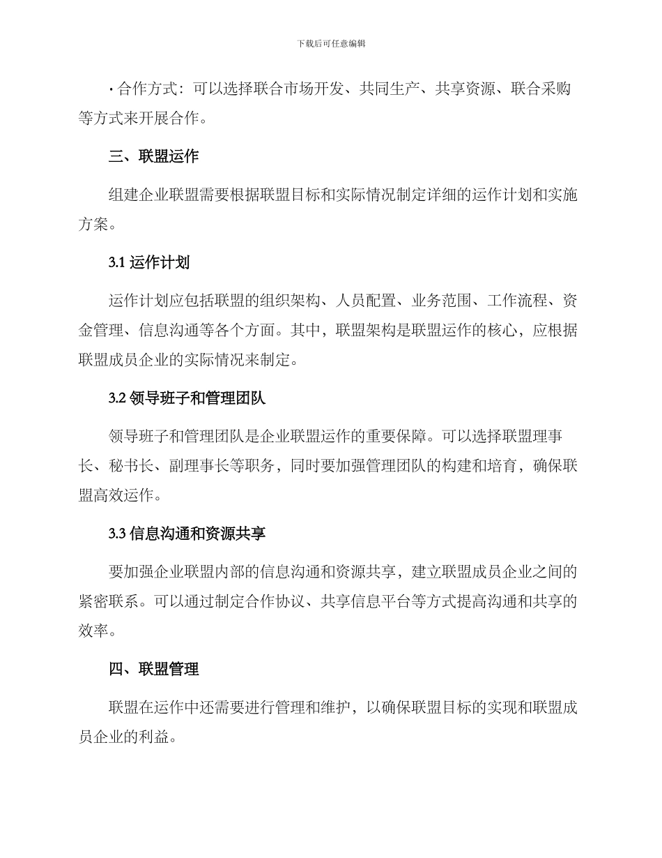 企业联盟具体实施方案_第3页
