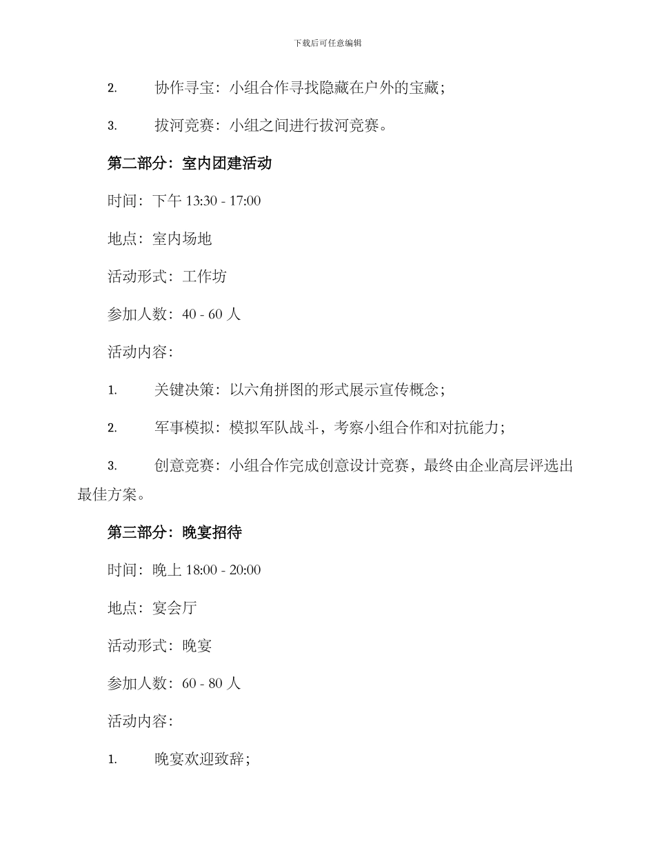 企业联谊团建活动方案_第2页