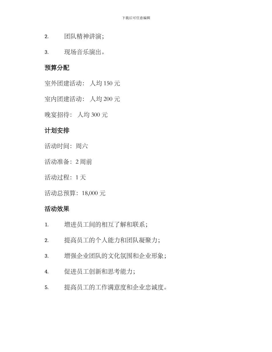企业联谊团建活动方案_第3页