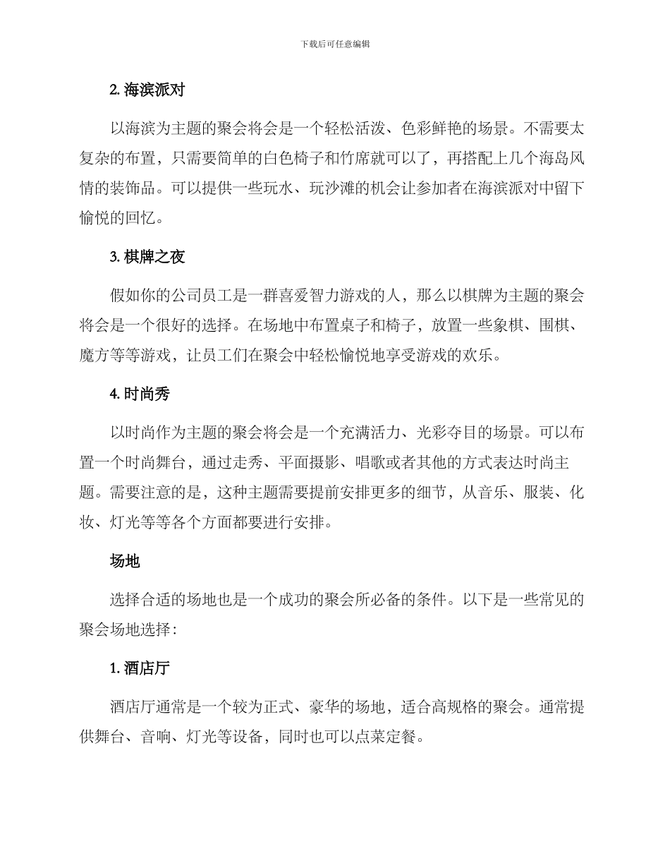企业聚会布置方案_第2页