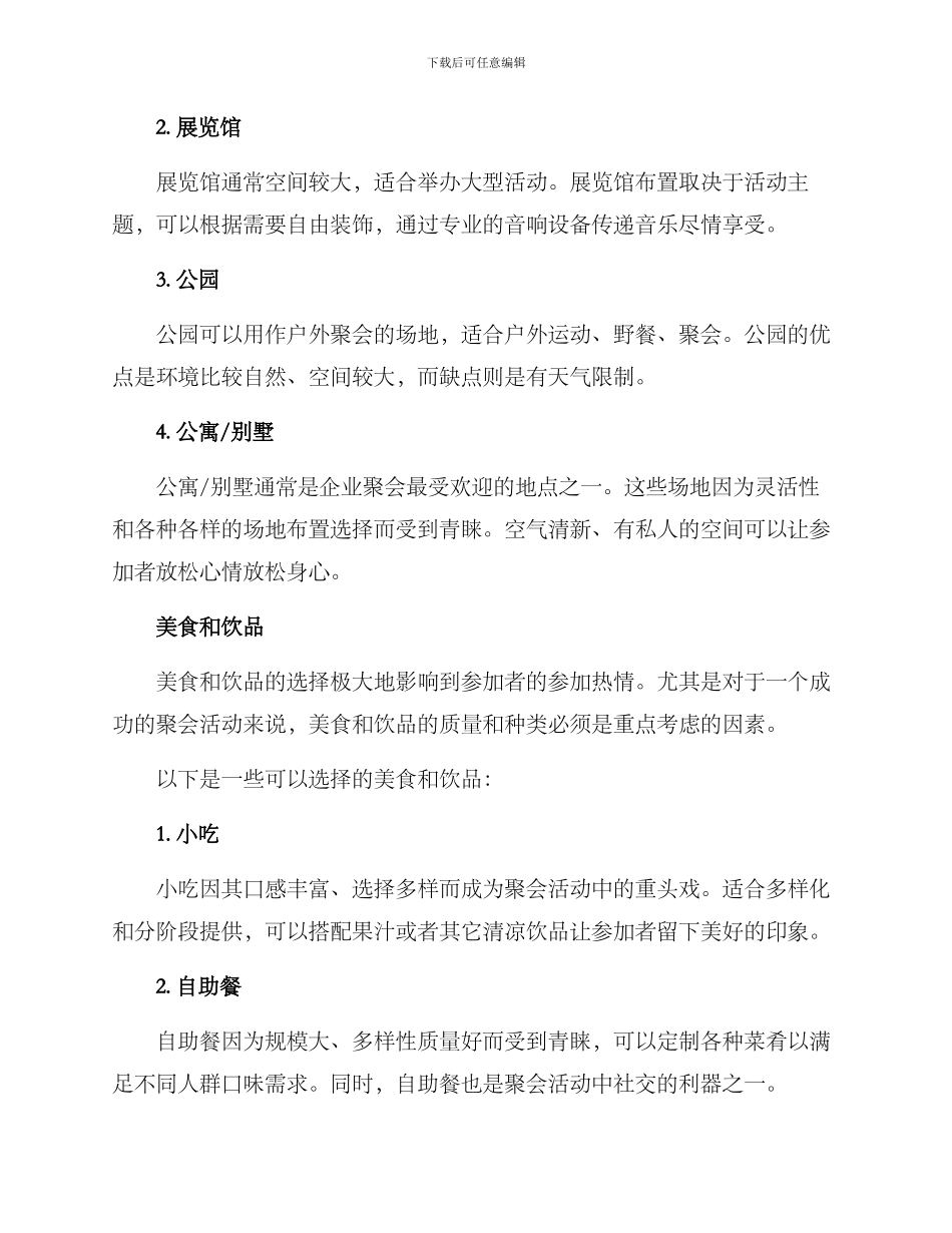 企业聚会布置方案_第3页