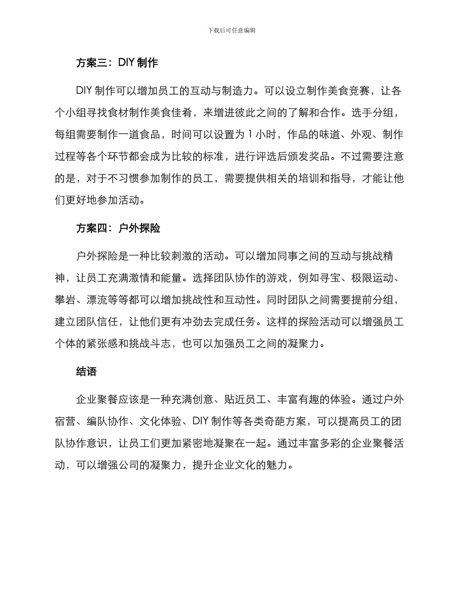企业聚餐奇葩方案_第2页