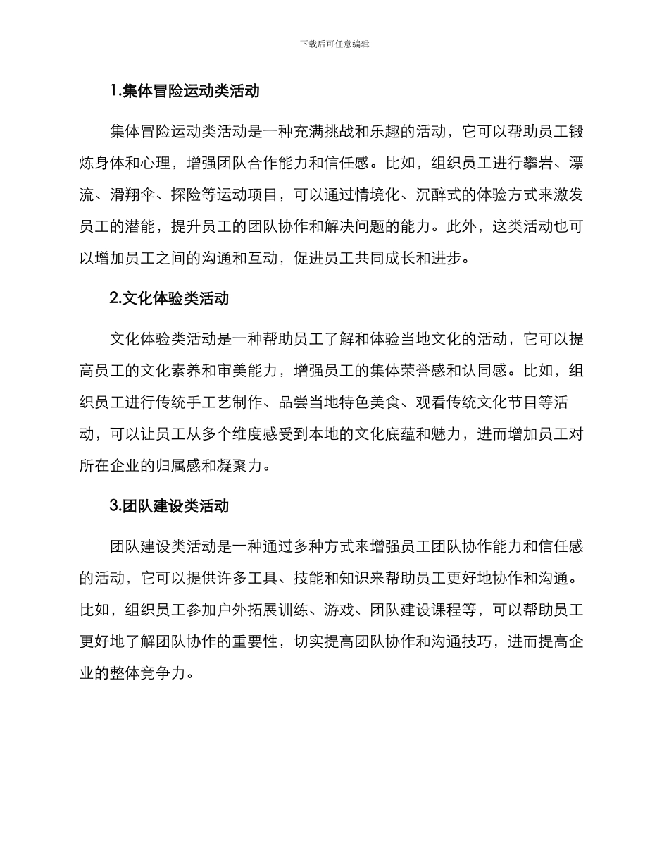 企业联谊团建方案_第2页