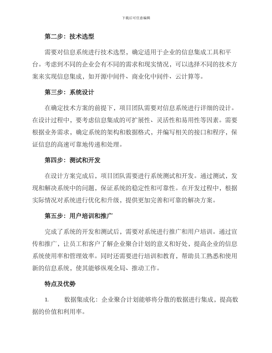 企业聚合计划方案_第2页