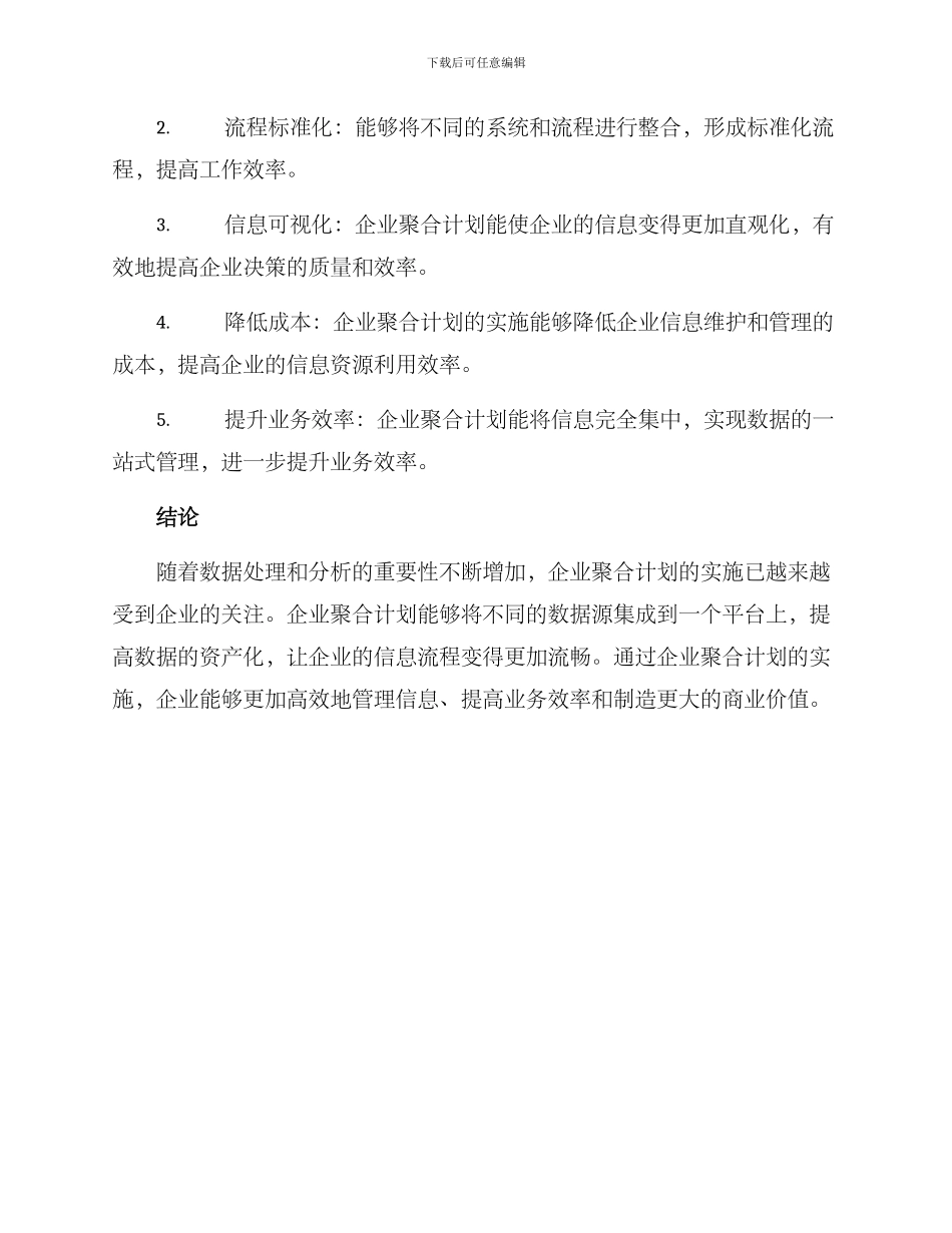 企业聚合计划方案_第3页