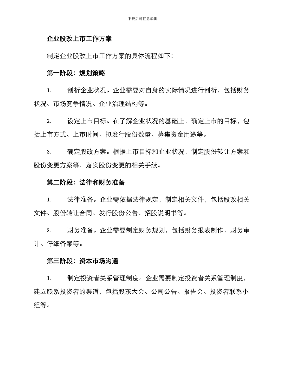 企业股改上市工作方案_第2页