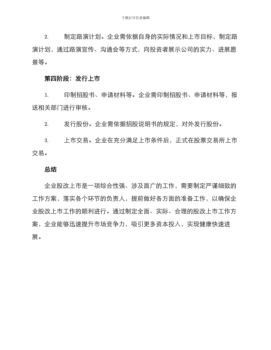 企业股改上市工作方案_第3页